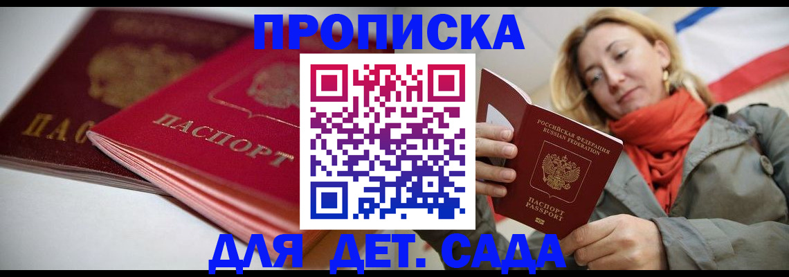 прописка в Гаврилов-Яме