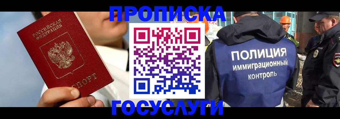 прописка в Гаврилов-Яме